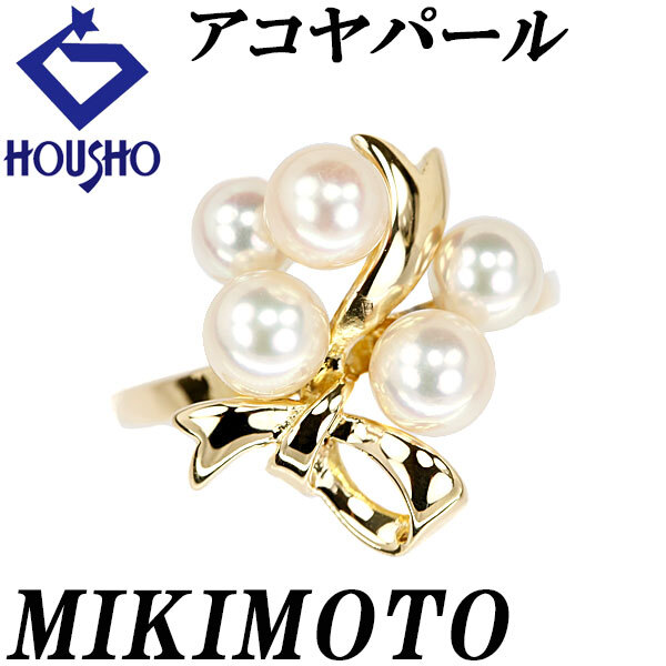 ミキモト アコヤ真珠 リング K18イエローゴールド MIKIMOTO リボン 細め 送料無料 中古 宝正 902270拍卖
