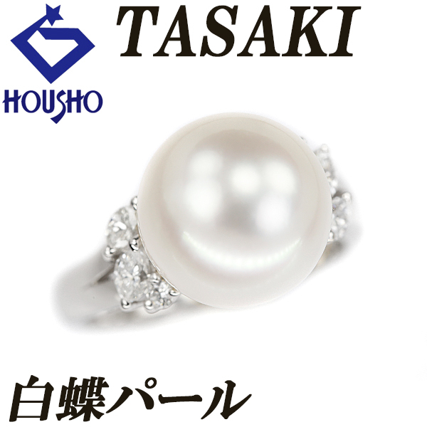 タサキ 田崎真珠 白蝶真珠(南洋真珠) リング ダイヤモンド Pt900 TASAKI 送料無料 中古 宝正 902321拍卖