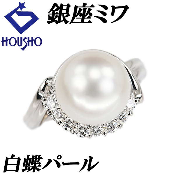 銀座ミワ 白蝶真珠(南洋真珠) リング ダイヤモンド Pt900 GINZA MIWA 送料無料 中古 宝正 902399拍卖