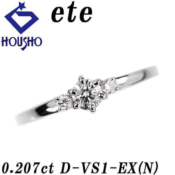 エテ ダイヤモンド リング ピンクダイヤモンド Pt900 ete グレード付き 鑑定書 6本爪 送料無料 中古 宝正 902358拍卖