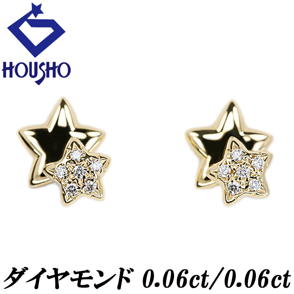 ダイヤモンド ピアス K18イエローゴールド 星 スター 回転 スイング 送料無料 中古 宝正 902150拍卖