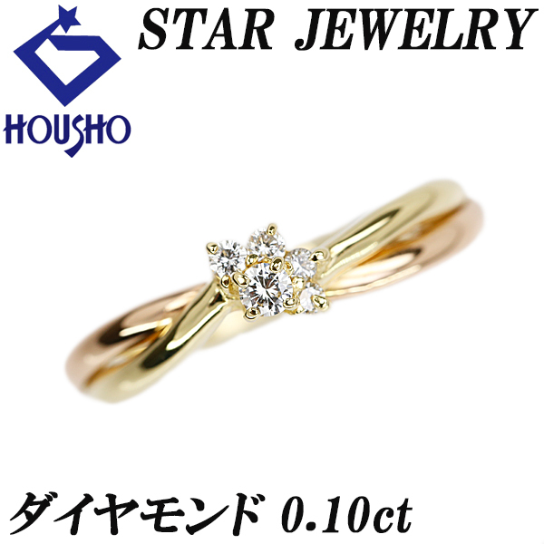 スタージュエリー ダイヤモンド リング K18YG PG STAR JEWELRY ダブルライン 重ね付け風 二連風 コンビ 送料無料 中古 宝正 902387拍卖