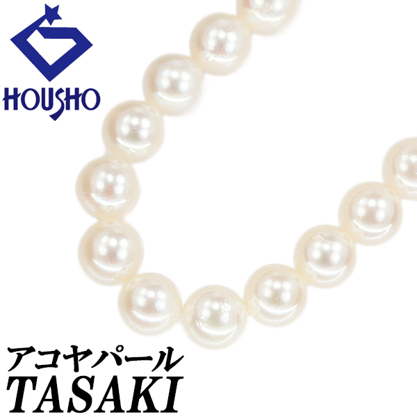 タサキ 田崎真珠 アコヤ真珠 ネックレス SV TASAKI 連 送料無料 中古 宝正 902334拍卖