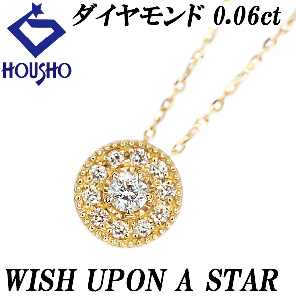 ウィッシュアポンアスター ダイヤモンド ネックレス K18YG WISH UPON A STAR 星 スターカット ミル打ち 送料無料 中古 宝正 902453拍卖