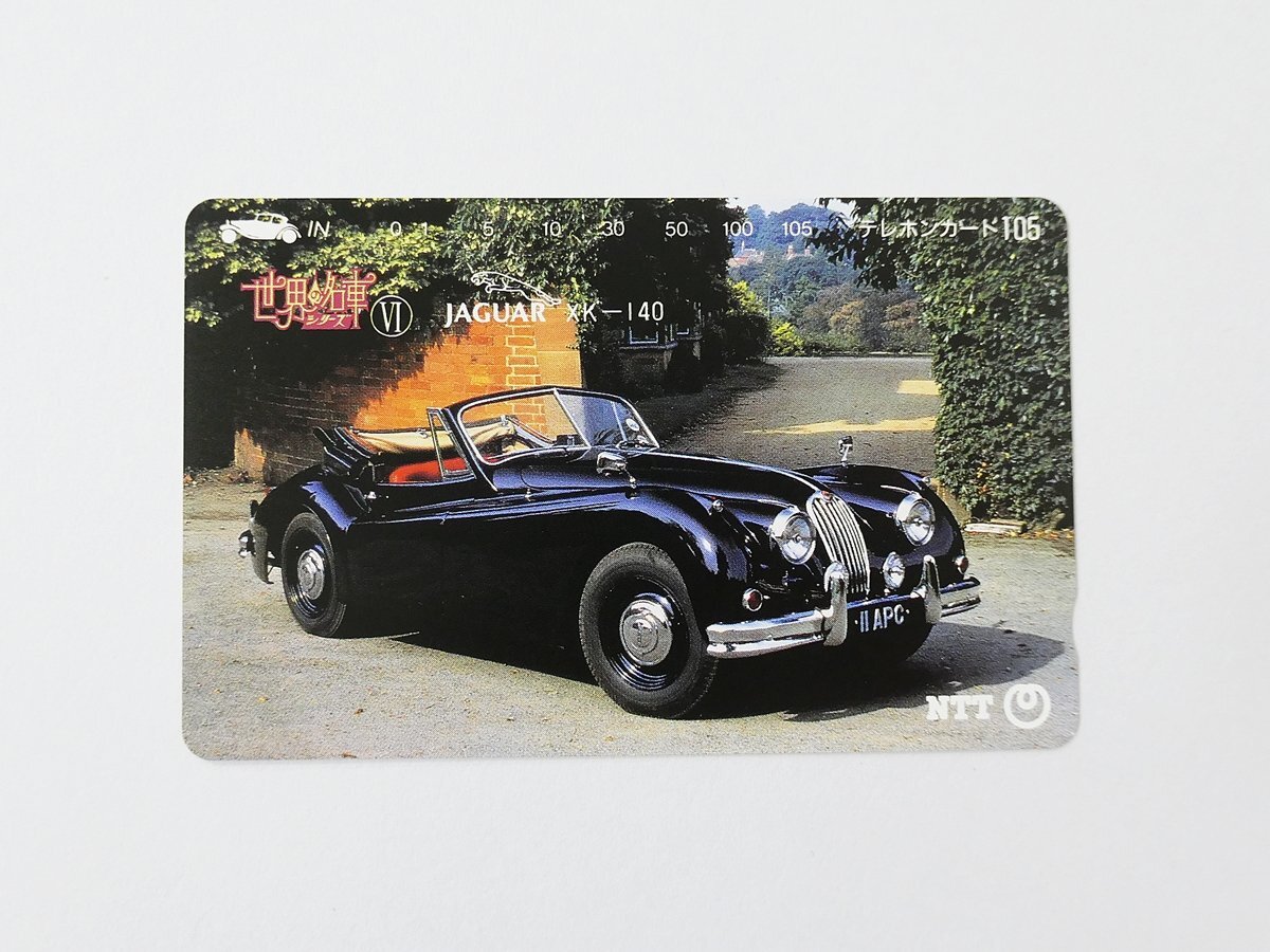 【579】 テレカ ジャガー XK-140 名車のシリーズ テレホンカード 105度拍卖