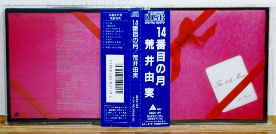 荒井由実/14番目の月★32XA-124 帯付 CSR刻印★松任谷由実 中央フリーウェイ拍卖