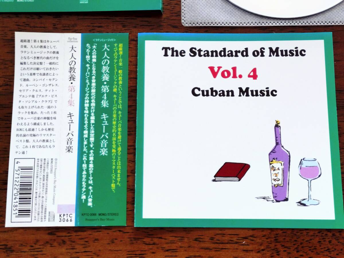 ◎CD ラテンミュージック「大人の教養・第4集 キューバ音楽」リマスターベスト盤 コンパイ・セグンド/ルーベン・ゴンザレス R落拍卖