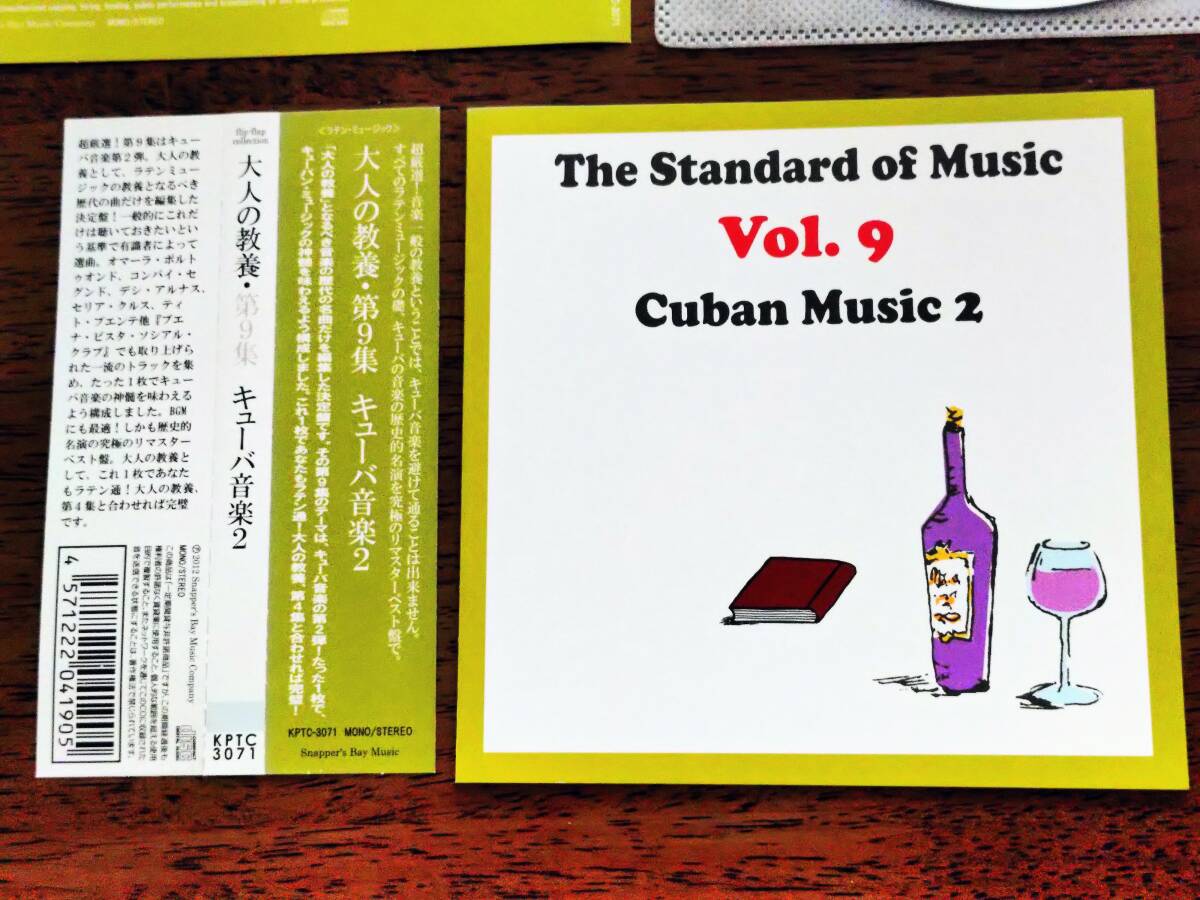 ◎CD ラテンミュージック「大人の教養・第9集 キューバ音楽2」リマスターベスト盤 オマーラ・ポルトゥオンド/コンパイ・セグンド R落拍卖