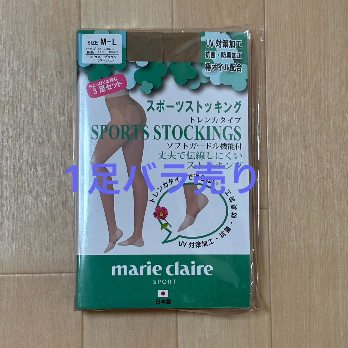 即決価格【新品】marie claire マリクレール スポーツストッキング 1足 UV加工 レディースゴルフストッキング拍卖