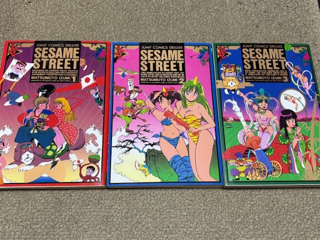 せさみすとりーと セサミストリート 全3巻セット まつもと泉拍卖