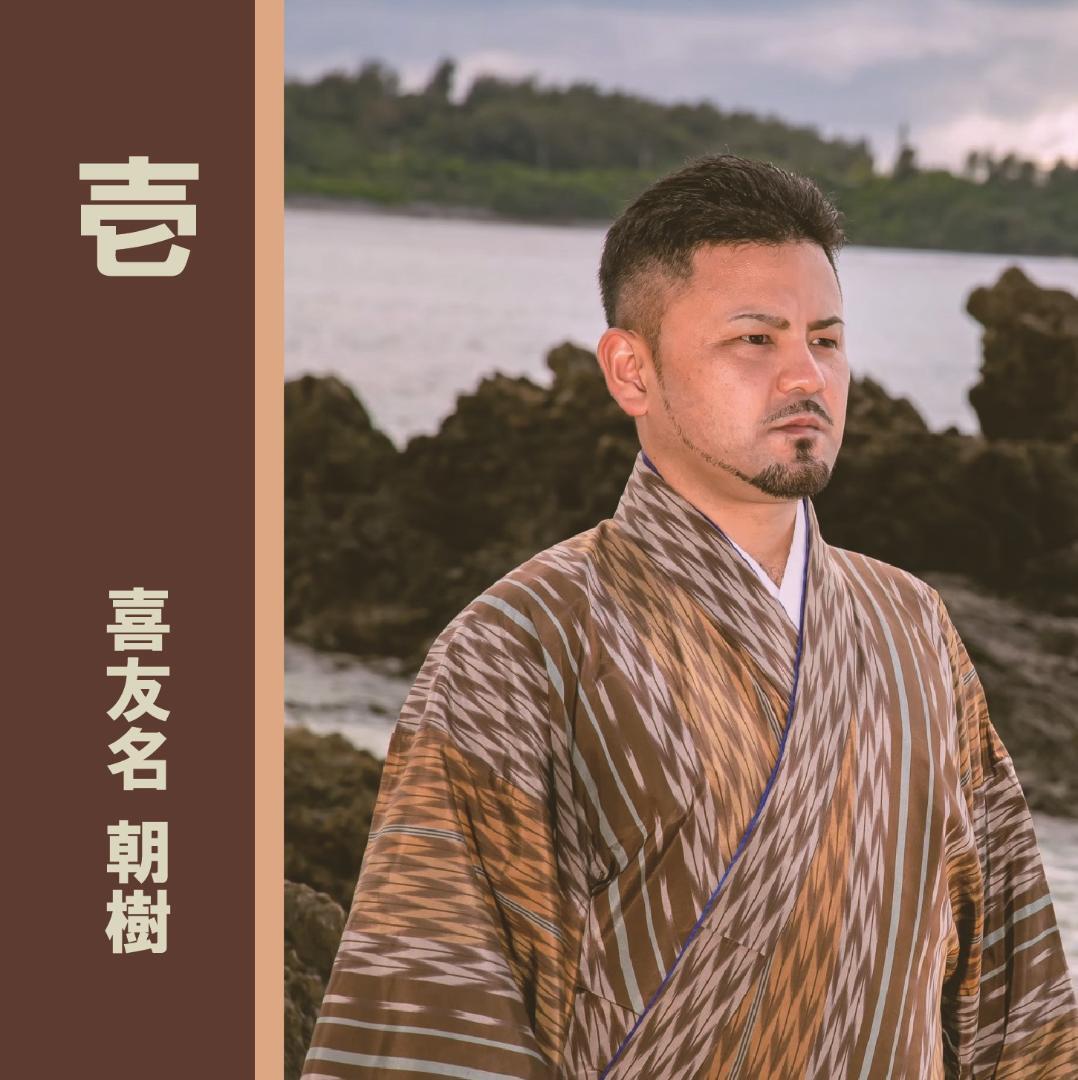 沖縄民謡CD 喜友名朝樹ファーストアルバム「壱」新品未開封 豪華共演者「金城恵子」、「仲宗根創」、「新垣成世」など新品未開封拍卖