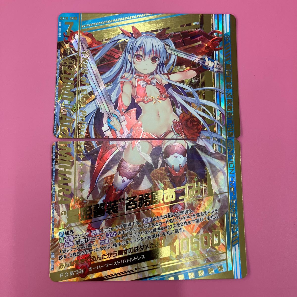 ゼクス Z/X E31 OBR 星姫誓装 各務原あづみ 上下セット拍卖