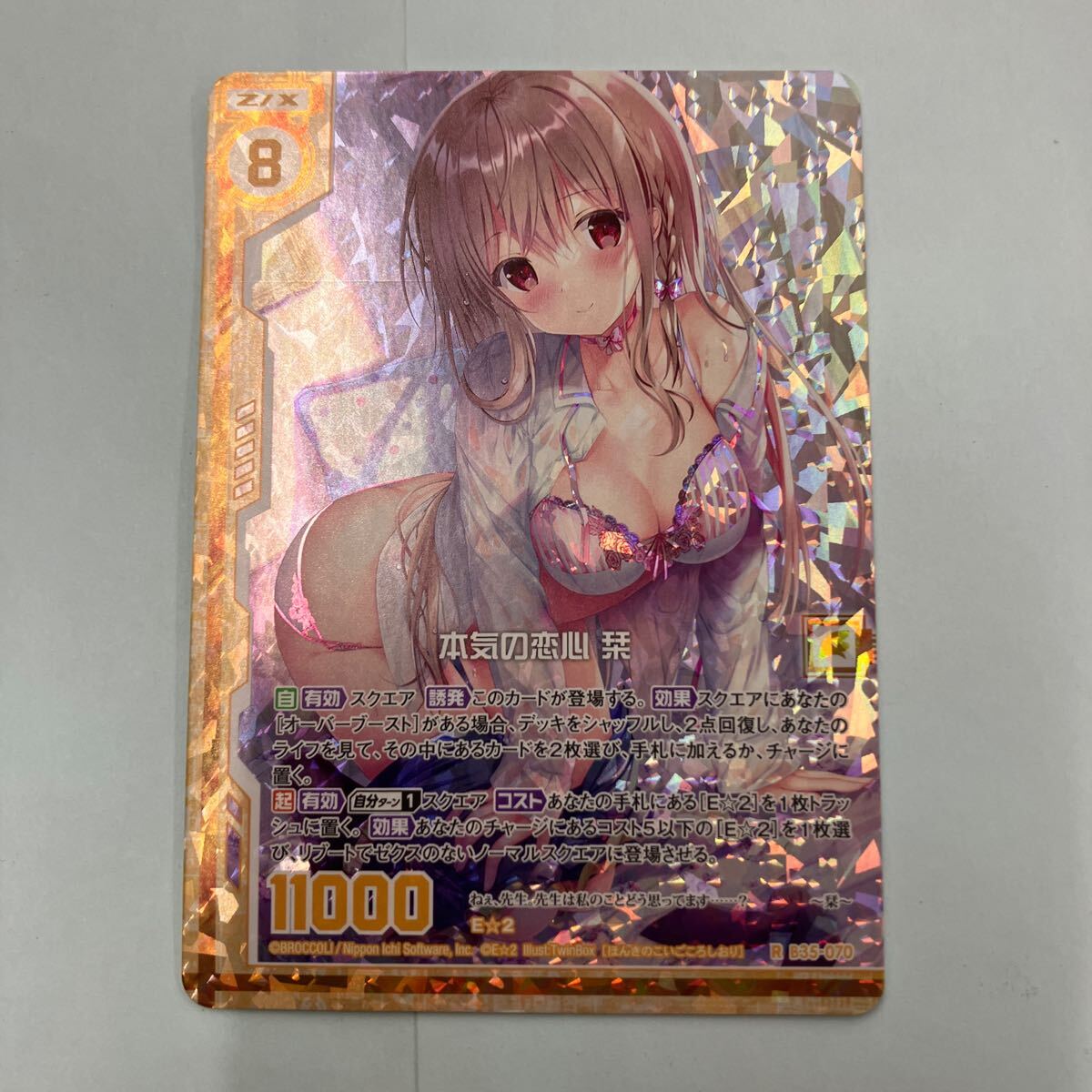 ゼクス Z/X B35 R ホロ 本気の恋心 栞拍卖