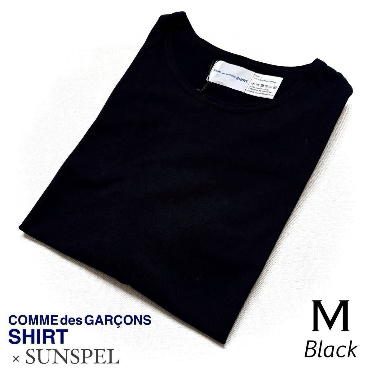 M 新品 コムデギャルソンシャツ COMME des GARCONS SHIRT × SUNSPEL サンスペル 無地 Tシャツ FZ-T910 黒 ブラック ポルトガル製 送料無料拍卖
