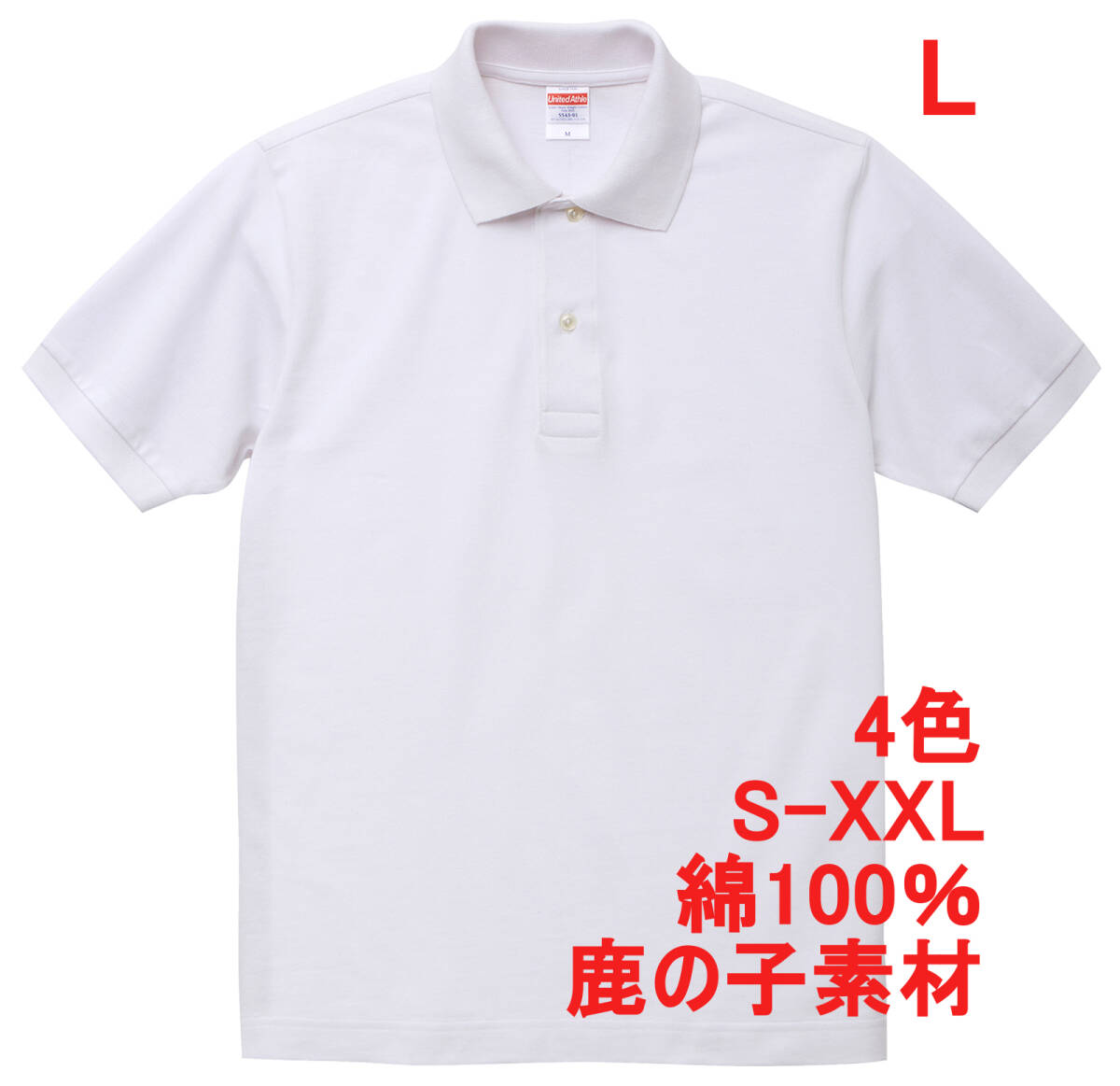 【訳有】 554301 L ホワイト ポロシャツ 半袖 厚手 6オンス 鹿の子 かのこ 綿100 無地 定番 ベーシック メンズ 綿 ユナイテッドアスレ拍卖