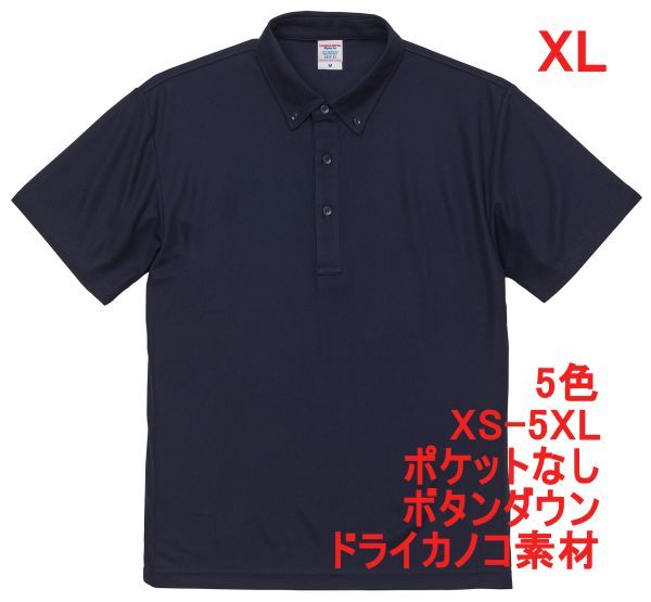 ポロシャツ 半袖 XL ネイビー ボタンダウン ドライ 鹿の子素材 無地 ドライ素材 カノコ 胸ポケット無し 4.7オンス A597 LL 2L 紺 202201拍卖