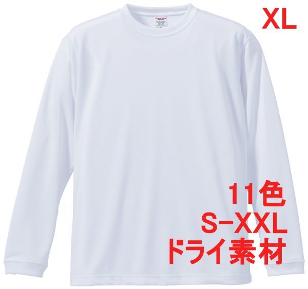 長袖 Tシャツ XL ホワイト ドライ素材 吸水 速乾 無地 袖リブ ロンT ドライ 無地T 長袖Tシャツ A516 LL 2L 白 白色 508901 5089-01 5089拍卖
