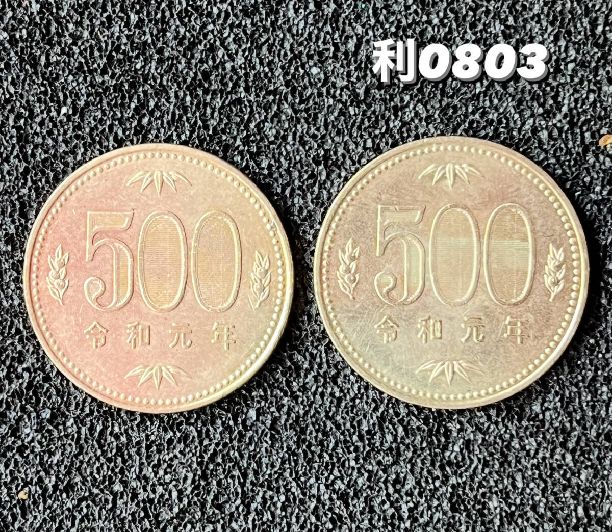 令和元年2枚セット【500円硬貨】流通品2枚・利0803拍卖