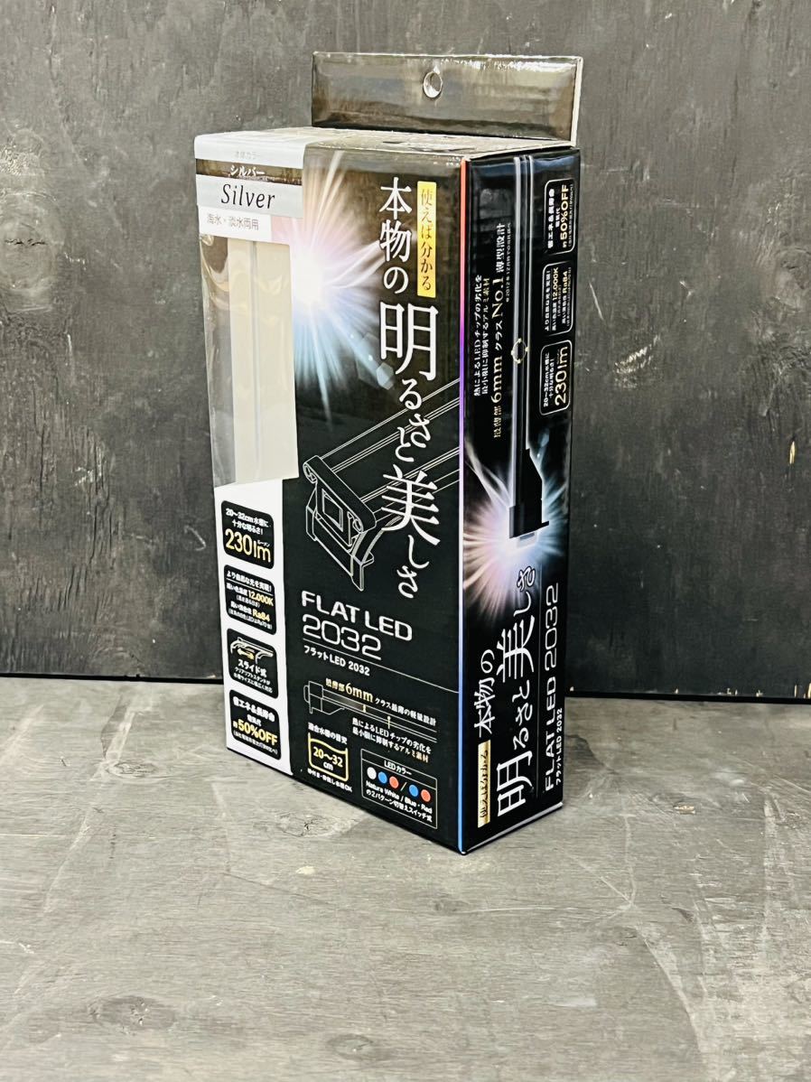 ラスト一台 コトブキ フラットLED 2032 ブラック 水槽用照明 LEDライト アウトレット 未使用品拍卖