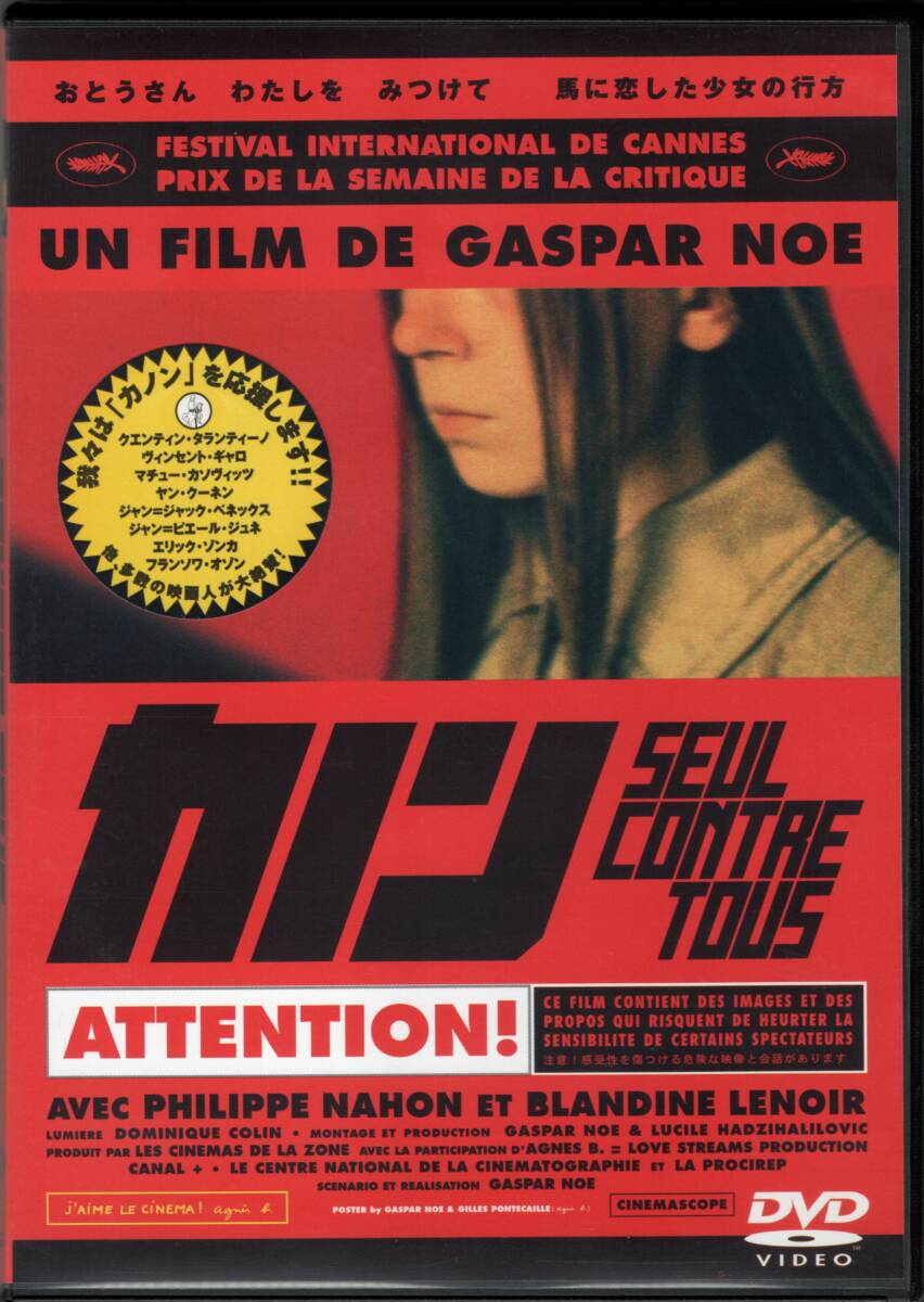 SEUL CONTRE TOUS カノン ギャスパー・ノエ/アニエスb.=ラブ・ストリームス・P 1998作品 ☆フィリップ・ナオン&ブランダン・ルノワール 他拍卖