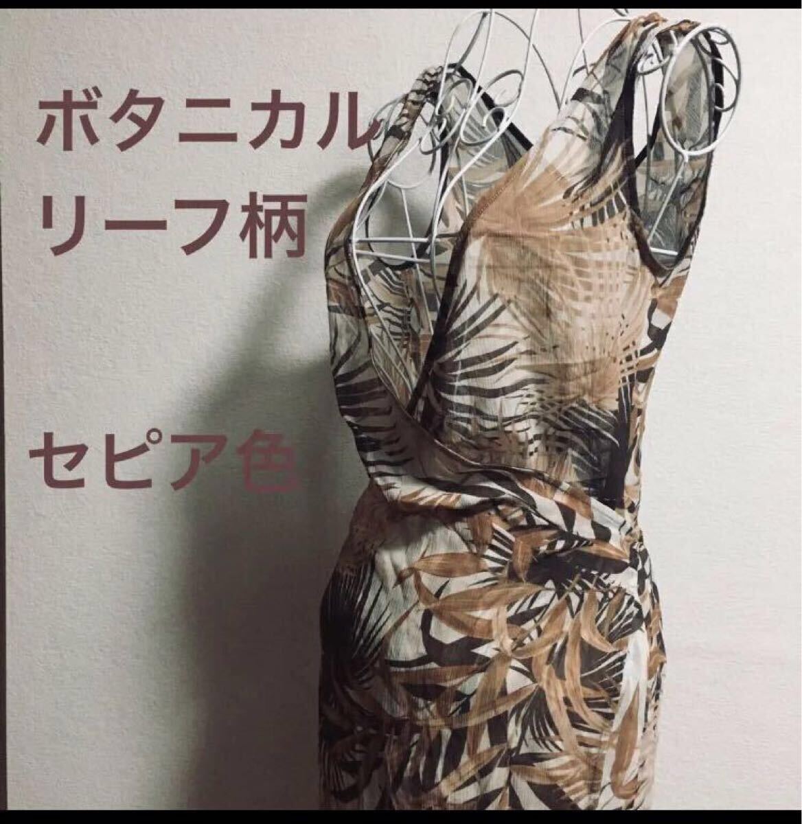 ボタニカル柄 リゾートラップワンピ セピアカラー拍卖