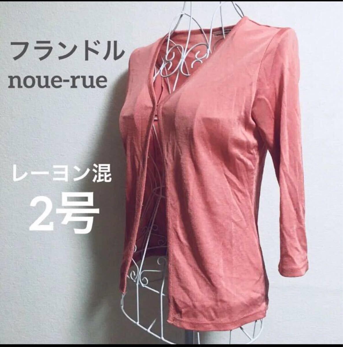 フランドル noue-rue 7部袖サマーカーディガン サーモンピンク拍卖