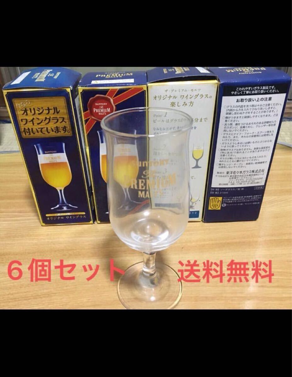ザ・プレミアムモルツ オリジナルワイングラス 215ml 6個セット拍卖