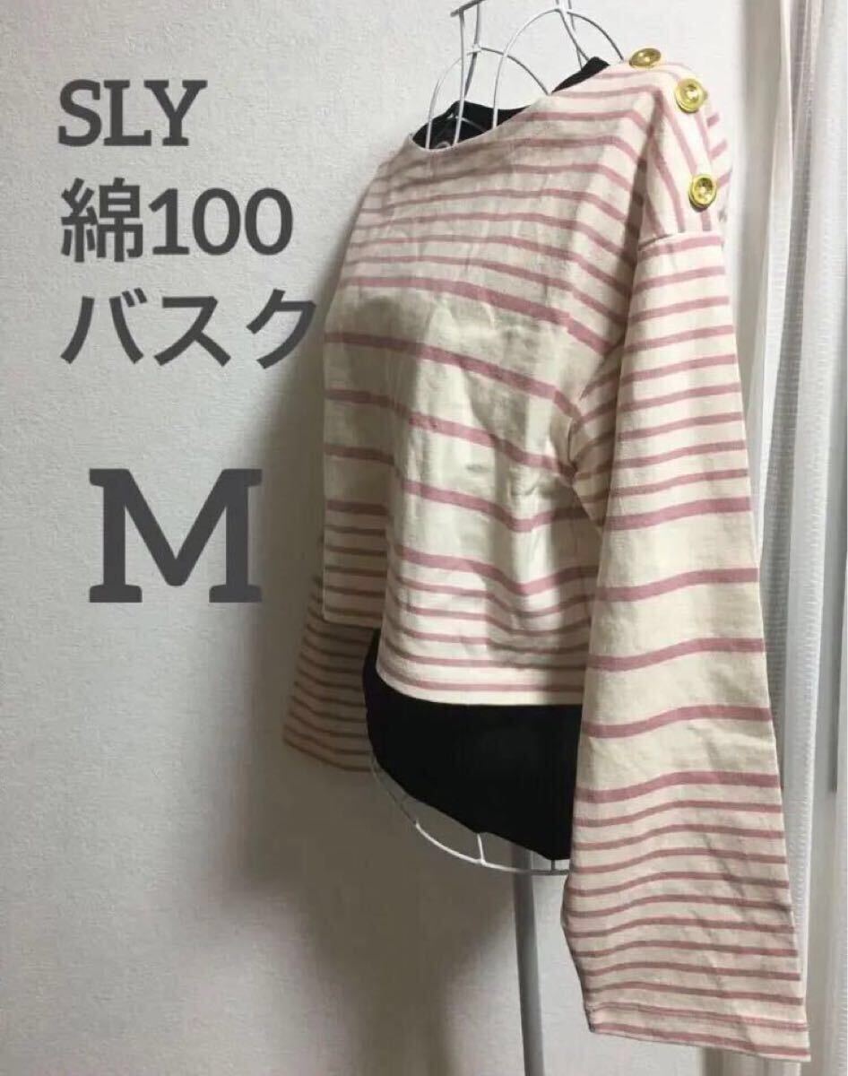 SLY コットン製バスクシャツ拍卖