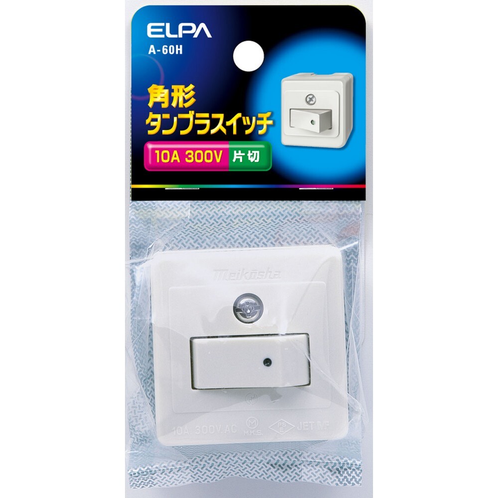 (まとめ買い)ELPA タンブラスイッチ A-60H 〔×10〕拍卖