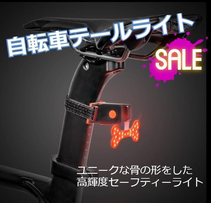 ★SALE★USB充電式 防水仕様 自転車 セーフティ テールライト拍卖