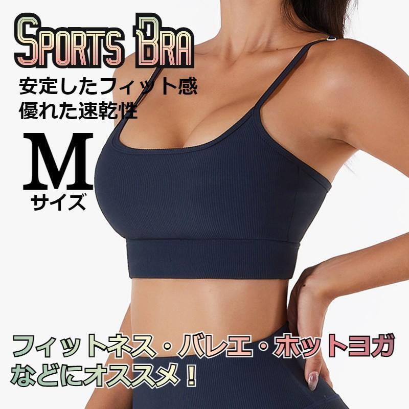 ★安値★バスト美人 ナチュラルフィット スポーツブラ 紺色 Мサイズ拍卖