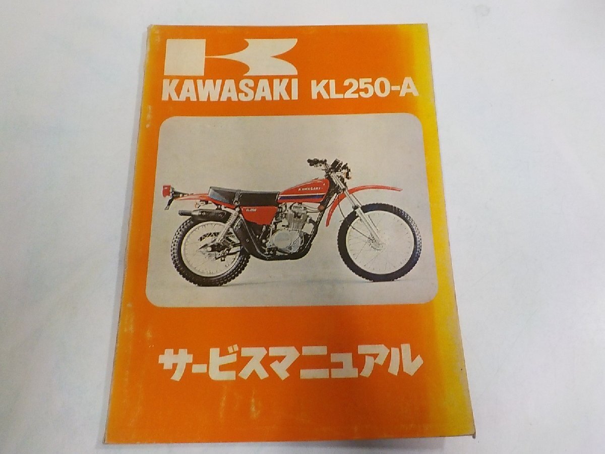 1N1265◆KAWASAKI カワサキ サービスマニュアル KL250-A 1977.3.28(ク)拍卖