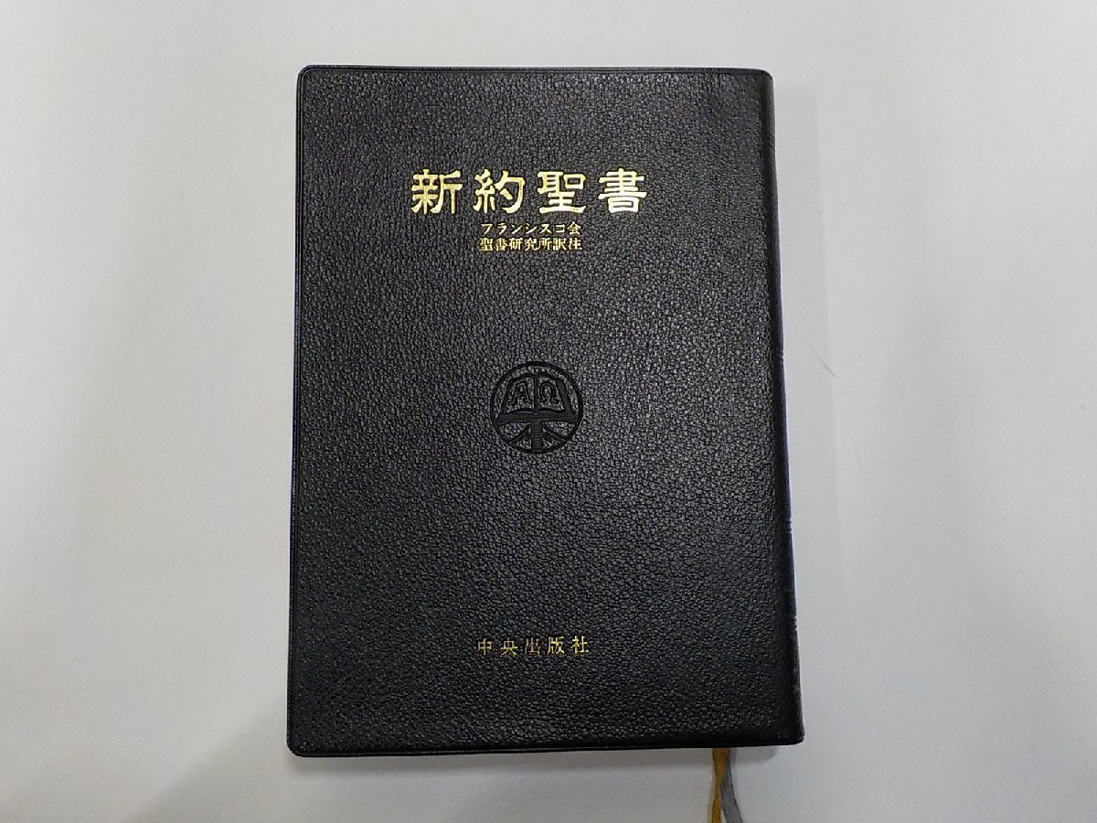 16V2983◆新約聖書 フランシスコ会聖書研究所 中央出版社▼拍卖