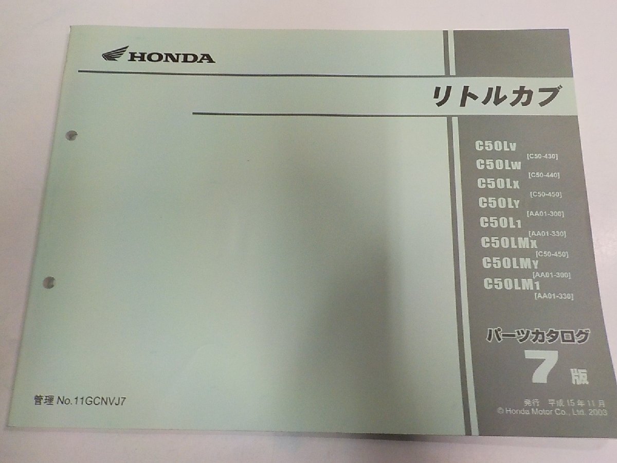 h7722◆HONDA ホンダ パーツカタログ リトルカブ C50/LV/LW/LX/LY/L1/LMX/LMY/LM1 (C50-430/440/450 AA01-300/330) 平成15年11月☆拍卖