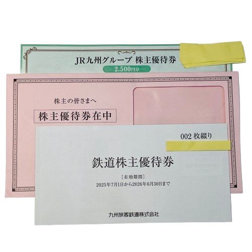 【JR九州】株主優待券 九州旅客鉄道 1日乗車券 2枚/JR九州グループ株主優待券 2500円分 1枚 有効期限 2026年6月30日まで★58886拍卖