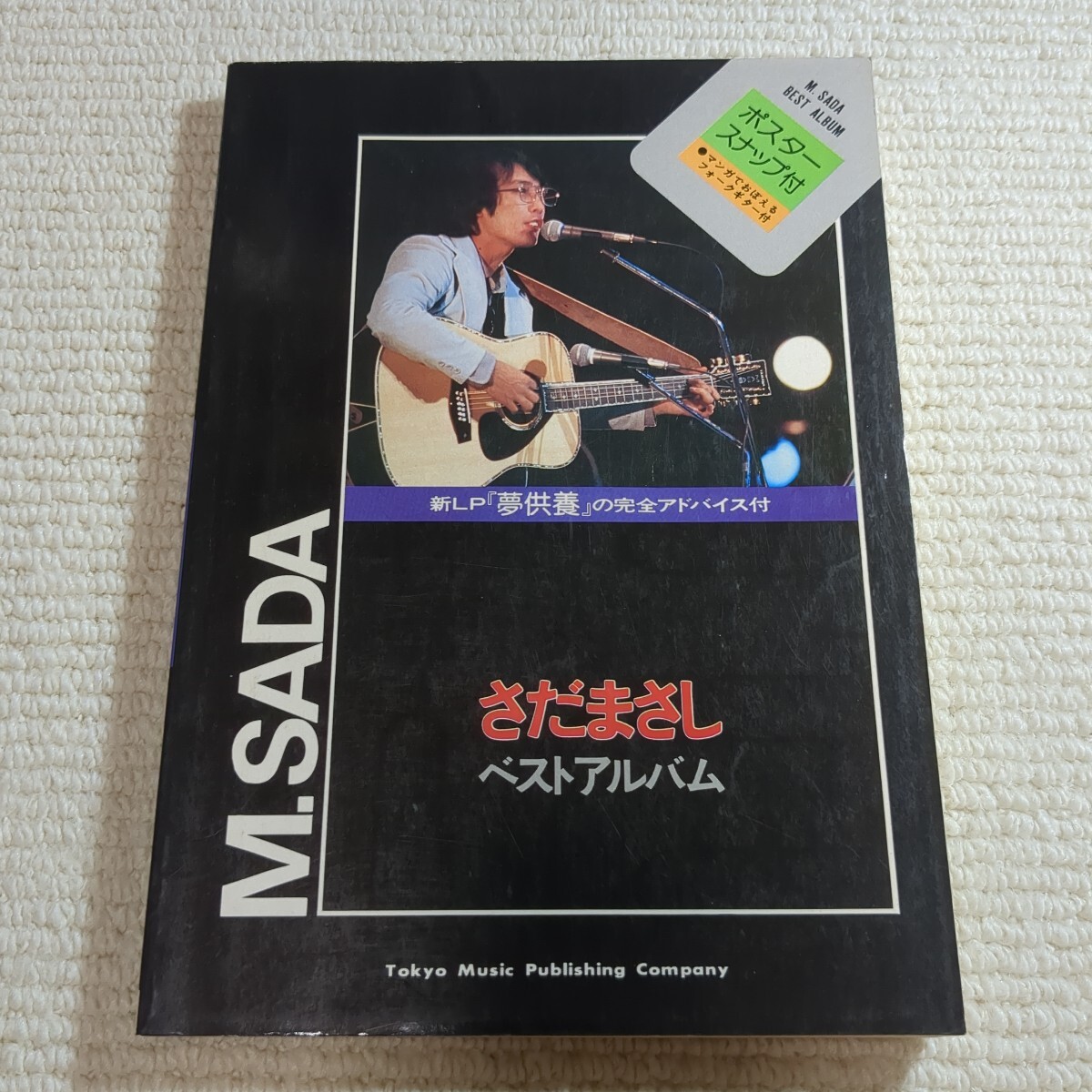 さだまさし ベストアルバム 楽譜 グレープ拍卖