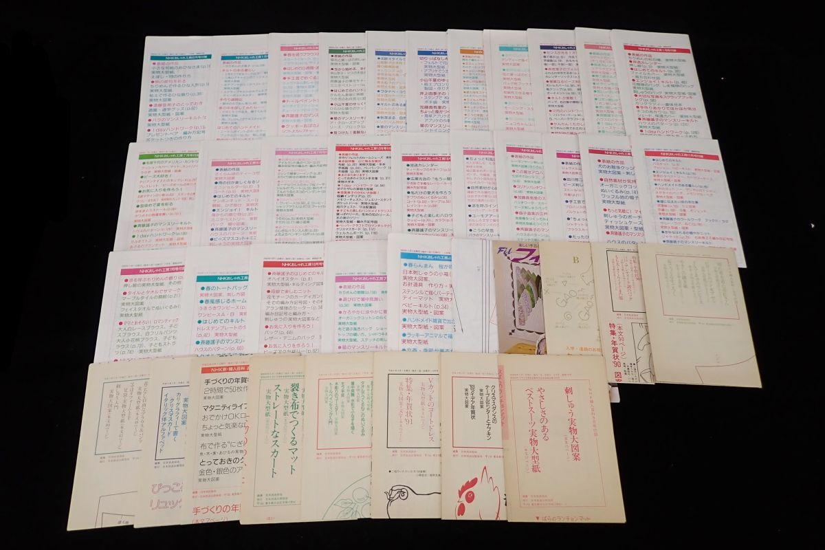 ◆手芸 型紙まとめて NHKおしゃれ工房 NHE婦人百科 付録◆裁縫 ハンドメイド/消費税0円拍卖