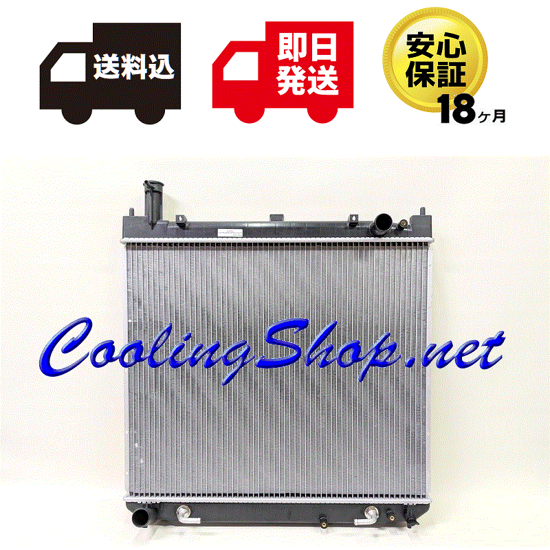 【送料込(北海道/沖縄は除く) 18ヶ月保証】レジアスV RCH42V 新品 ラジエーター(16400-75221/16400-75420) ラジエター(NR0307)拍卖