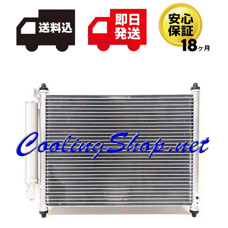 【18ヶ月保証/コンデンサー(NC0328)】ブラボー/ミニキャブ/タウンボックス DS64V DS64W 新品(MQ507351)【送料込(北海道/沖縄は除く)】拍卖