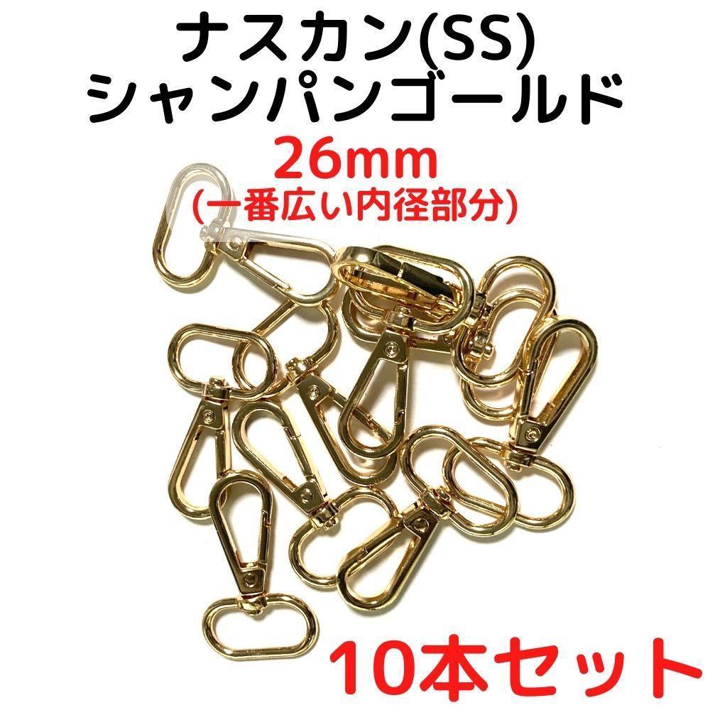 ナスカン(SS) 26mm シャンパンゴールド10本【NKSS26C10】拍卖