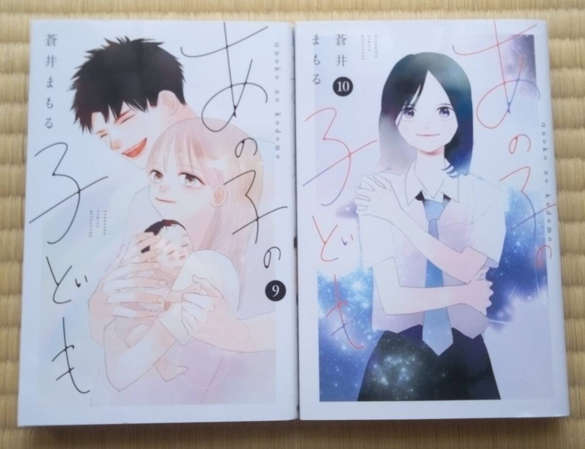 蒼井まもる『あの子の子ども』9~10巻(最終巻)講談社 / 高校生の妊娠をめぐる物語拍卖