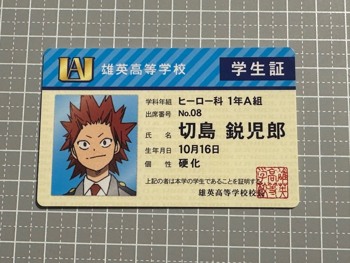 僕のヒーローアカデミア バラエティカード 学生証 切島鋭児郎 カードのみ 中古拍卖