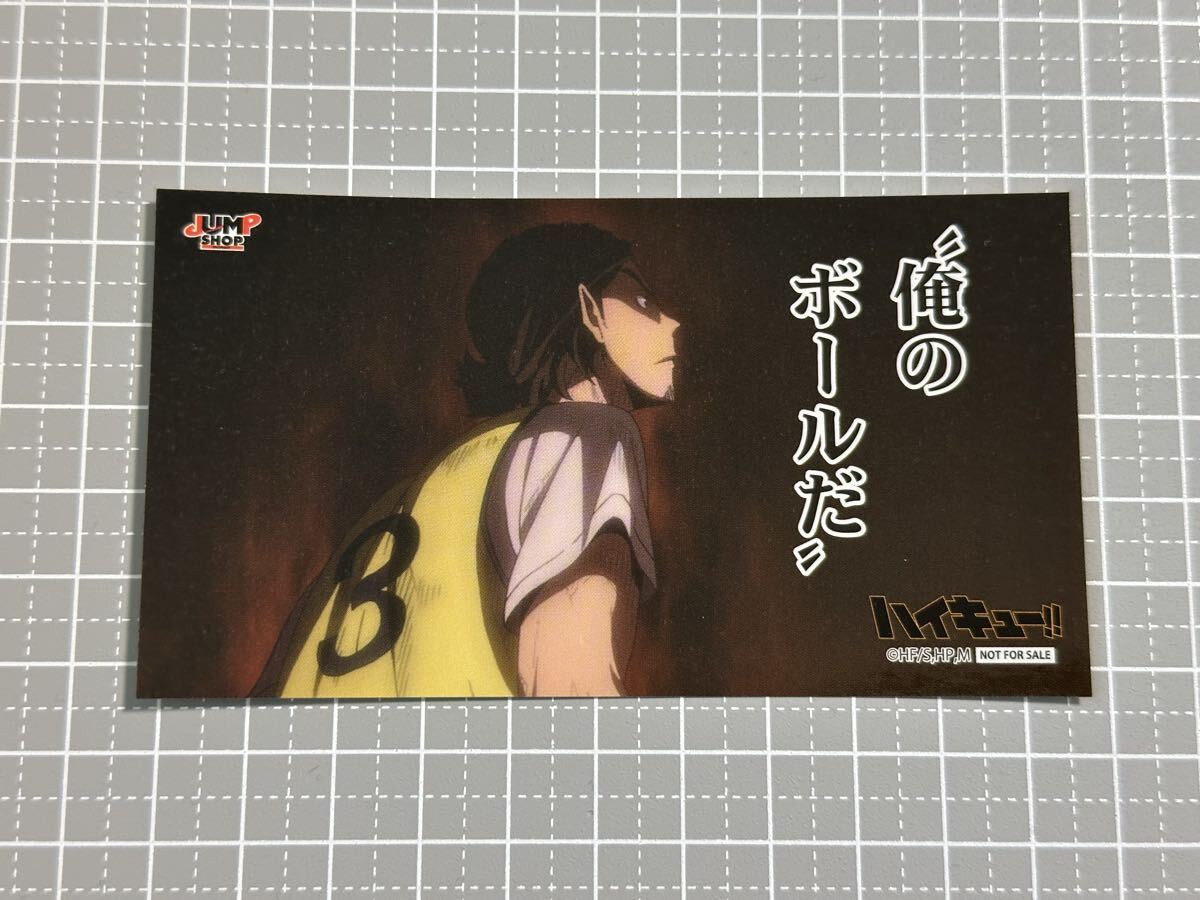 ハイキュー!! ジャンプショップ キックオフフェア 特典 名場面ステッカー 東峰旭拍卖