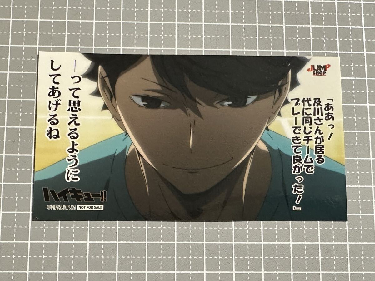 ハイキュー!! ジャンプショップ キックオフフェア 特典 名場面ステッカー 及川徹 アップ拍卖