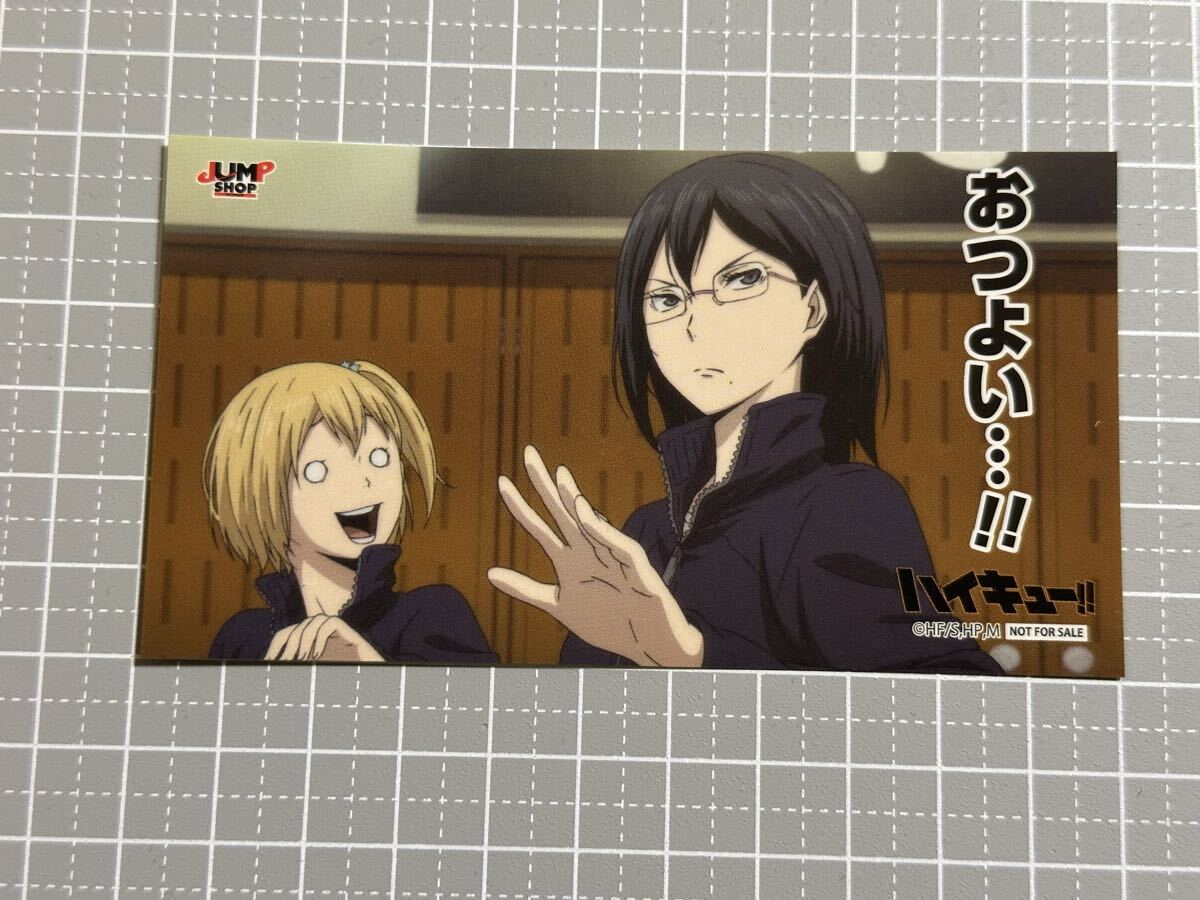 ハイキュー!! ジャンプショップ キックオフフェア 特典 名場面ステッカー 清水潔子拍卖
