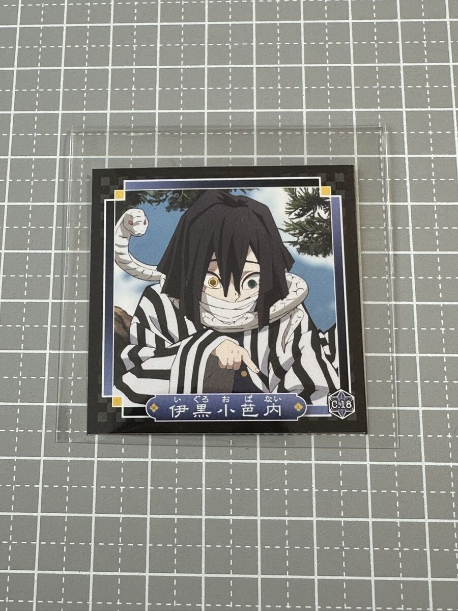 鬼滅の刃 シール烈伝 シール1枚のみ C.18 伊黒小芭内 拍卖