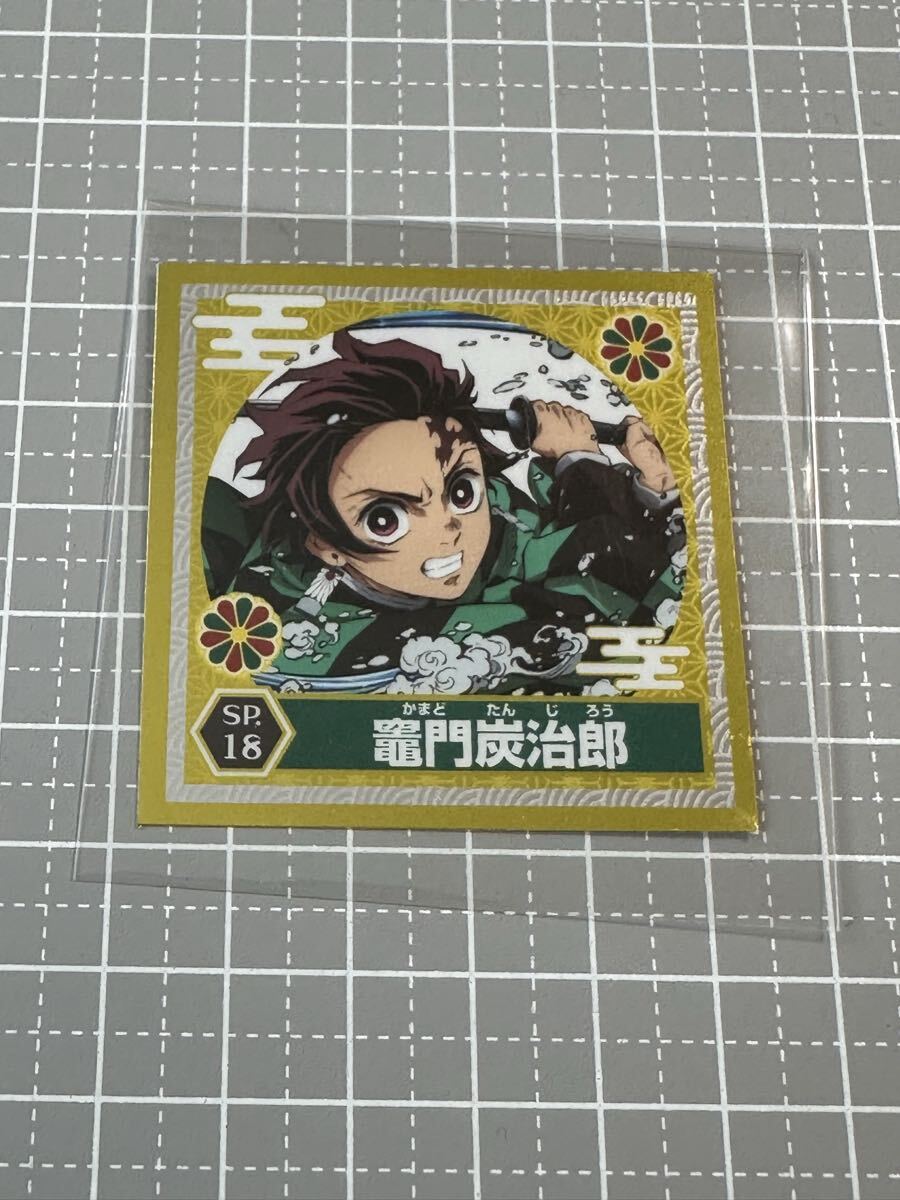 鬼滅の刃 シール烈伝 シール1枚のみ SP.18 竈門炭治郎拍卖