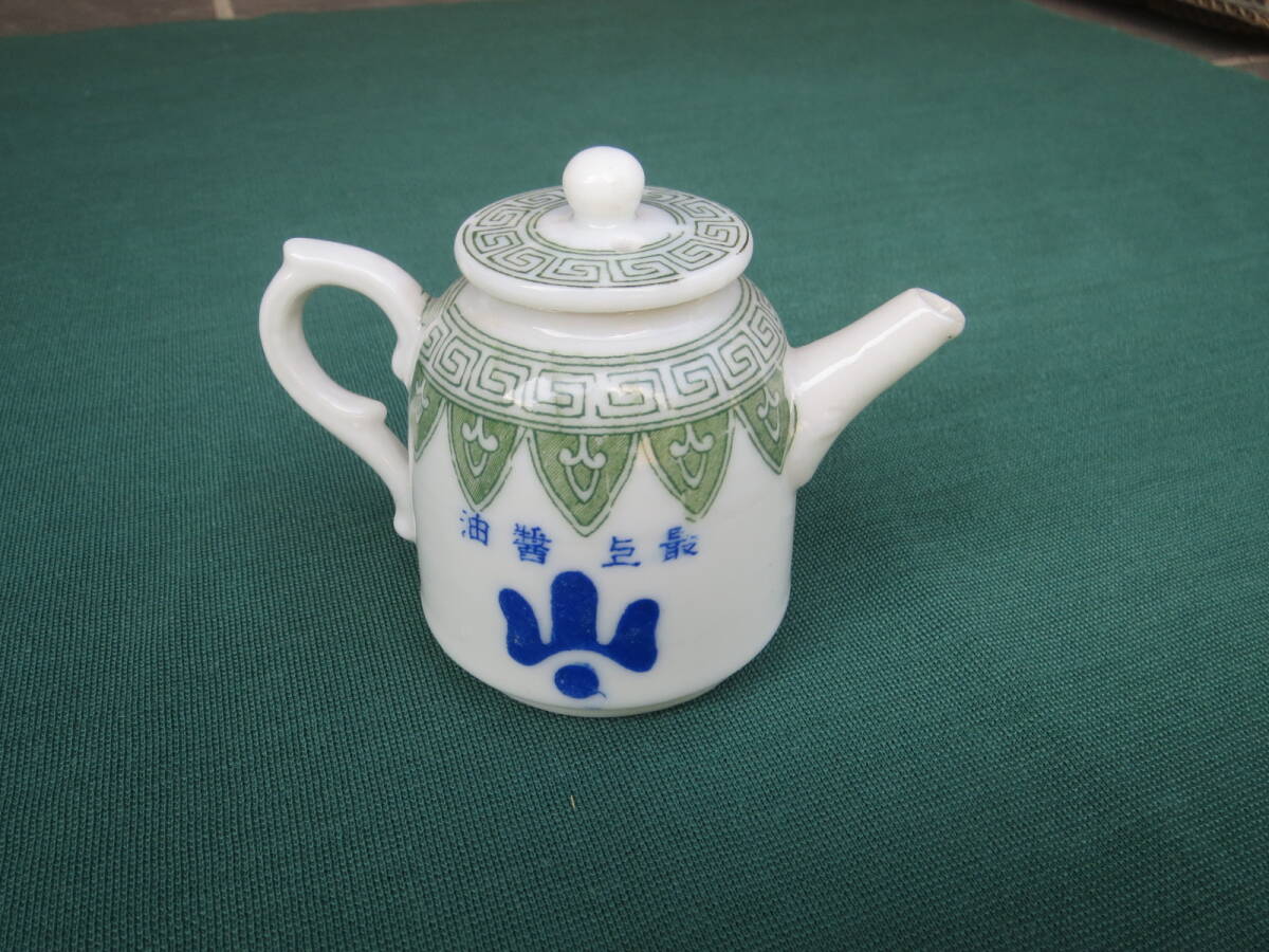 印版 磁器 醤油差し 雷紋 亀山 醤油醸造元名入 しょうゆさし (三重県)拍卖