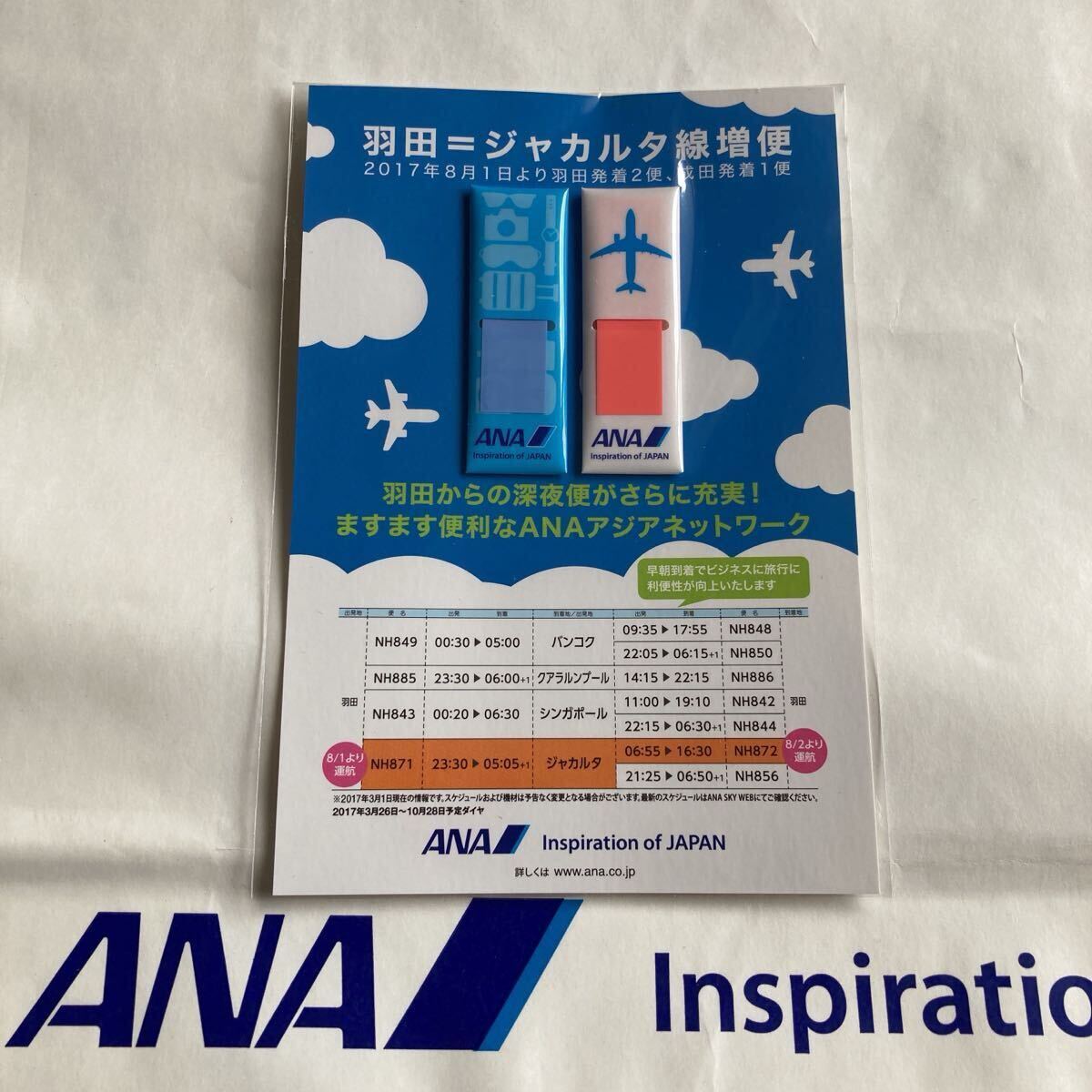 付箋 就航記念 ジャカルタ ANA 非売品 ふせん ココフセン ノベルティ 販促品 拍卖