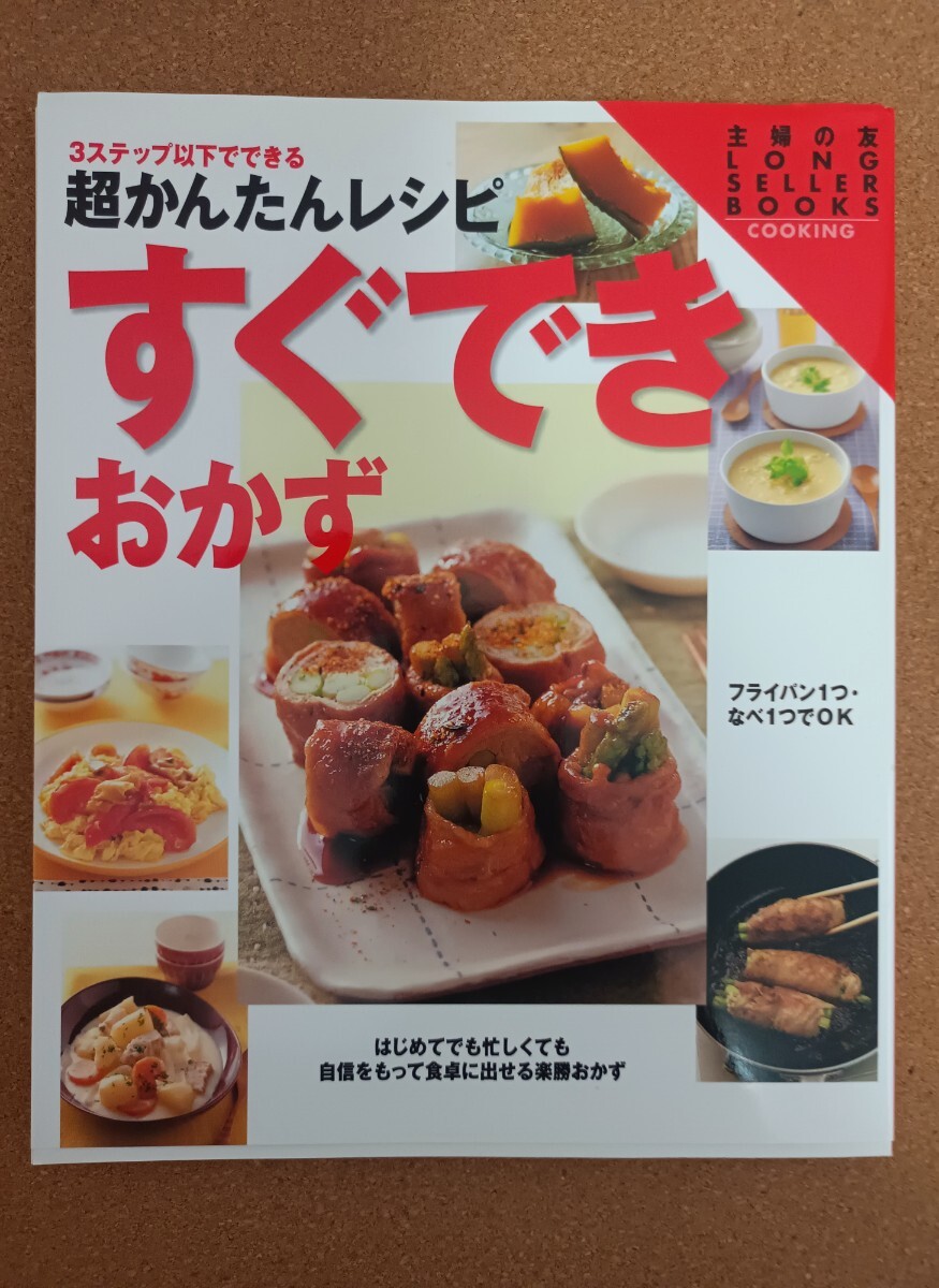 野菜の保存&使いきりレシピ まるごと使いきってムダなし 主婦の友社 石澤 清美 拍卖